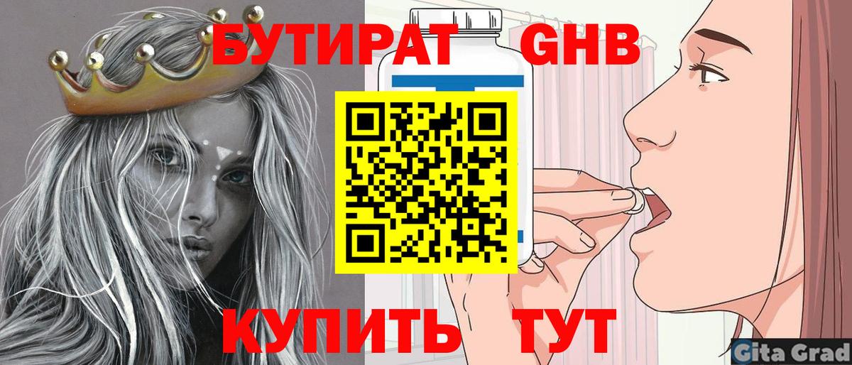 Бутират оксана Благодарный