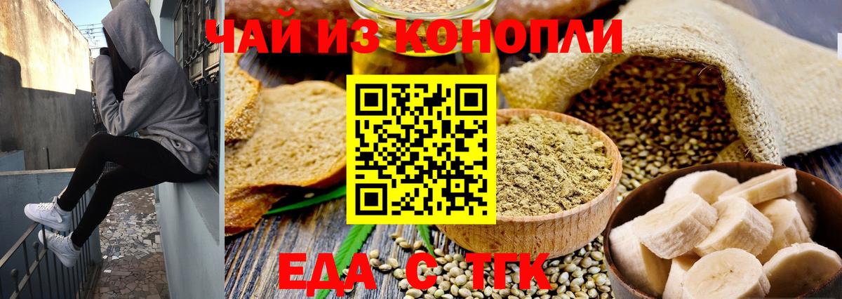 Еда ТГК конопля  Вход с VPN  Благодарный 