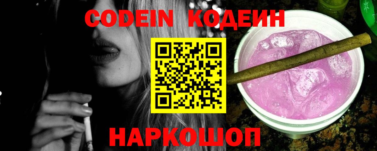 Благодарный  Кодеиновый сироп Lean напиток Lean (лин)  Вход с VPN  Codein Purple Drank 