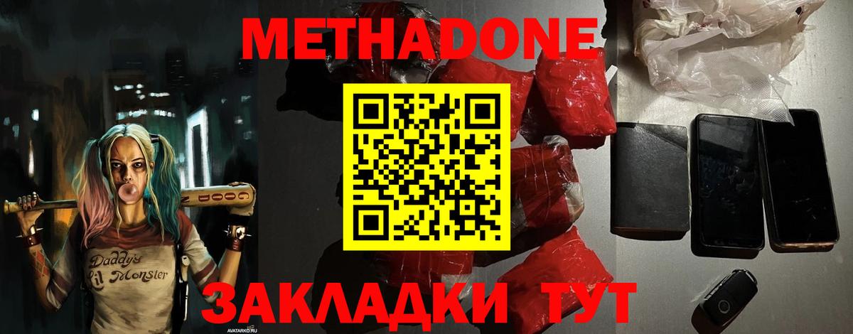 Метадон methadone  МЕТАДОН VHQ  Вход с VPN  Благодарный 