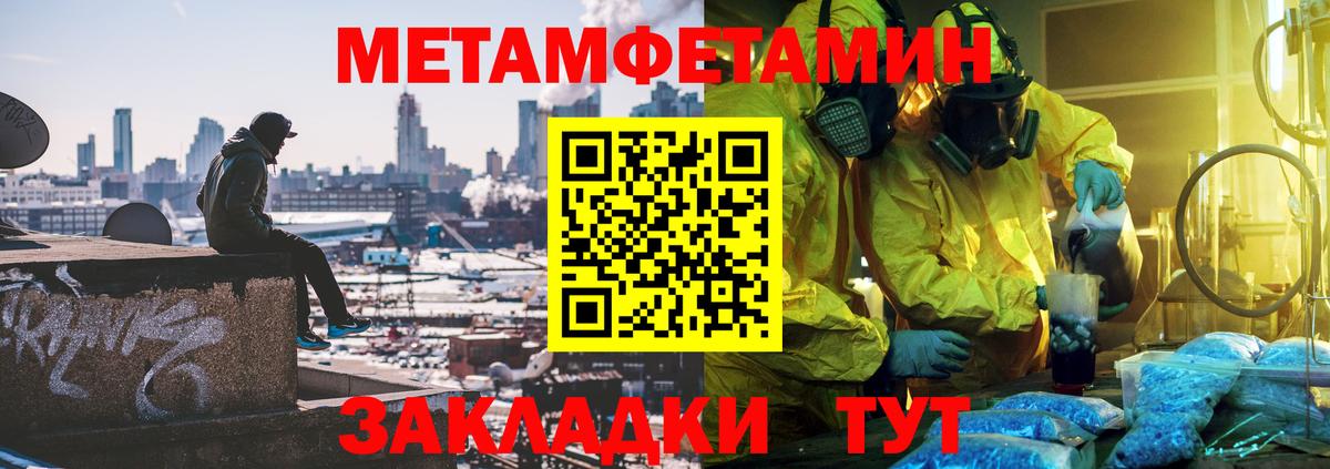 МЕТАМФЕТАМИН кристалл  Вход с VPN  МЕТАМФЕТАМИН кристалл  Благодарный 