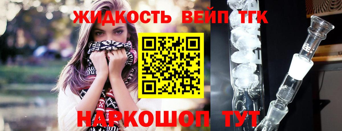 ТГК вейп  Вход с VPN  Благодарный  ТГК концентрат 